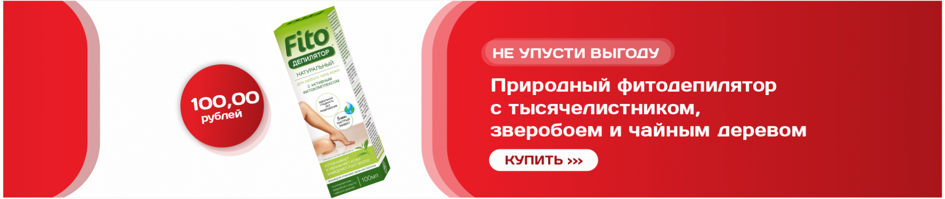 Депилятор
